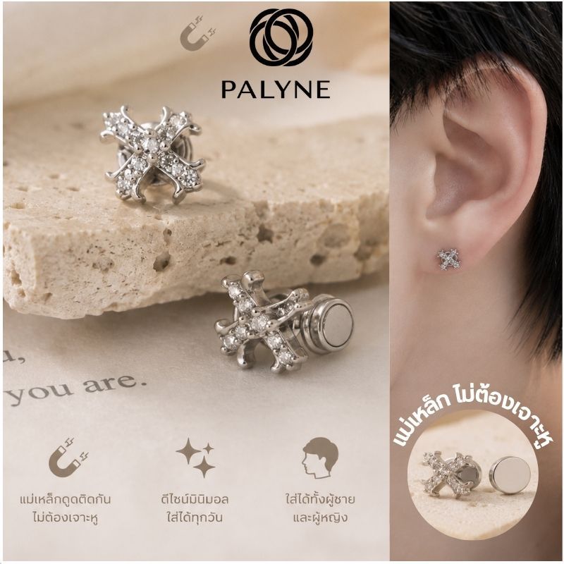 Palyne ต่างหูแม่เหล็ก ไม่ต้องเจาะหู ต่างหูไม้กางเขนเล็ก ใส่ง่าย ไม่เจ็บ ต่างหูแฟชั่น ของขวัญ Silver Cross Mini Magnetic