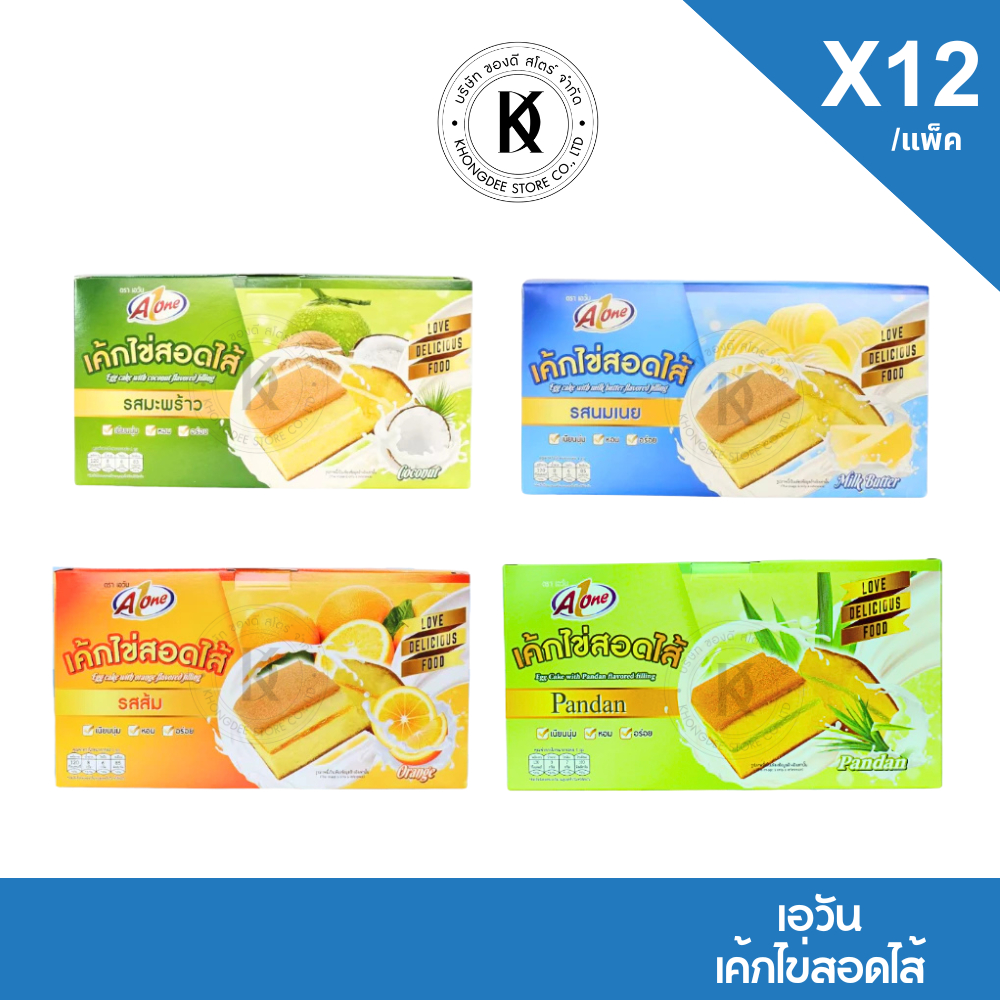Aone เอวัน เค้กไข่สอดไส้ หอม แป้งนุ่ม อร่อย มี 4 รสชาติ นม,มะพร้าว,ส้ม,ใบเตย,ลายเสือ(1กล่อง 12ซอง)