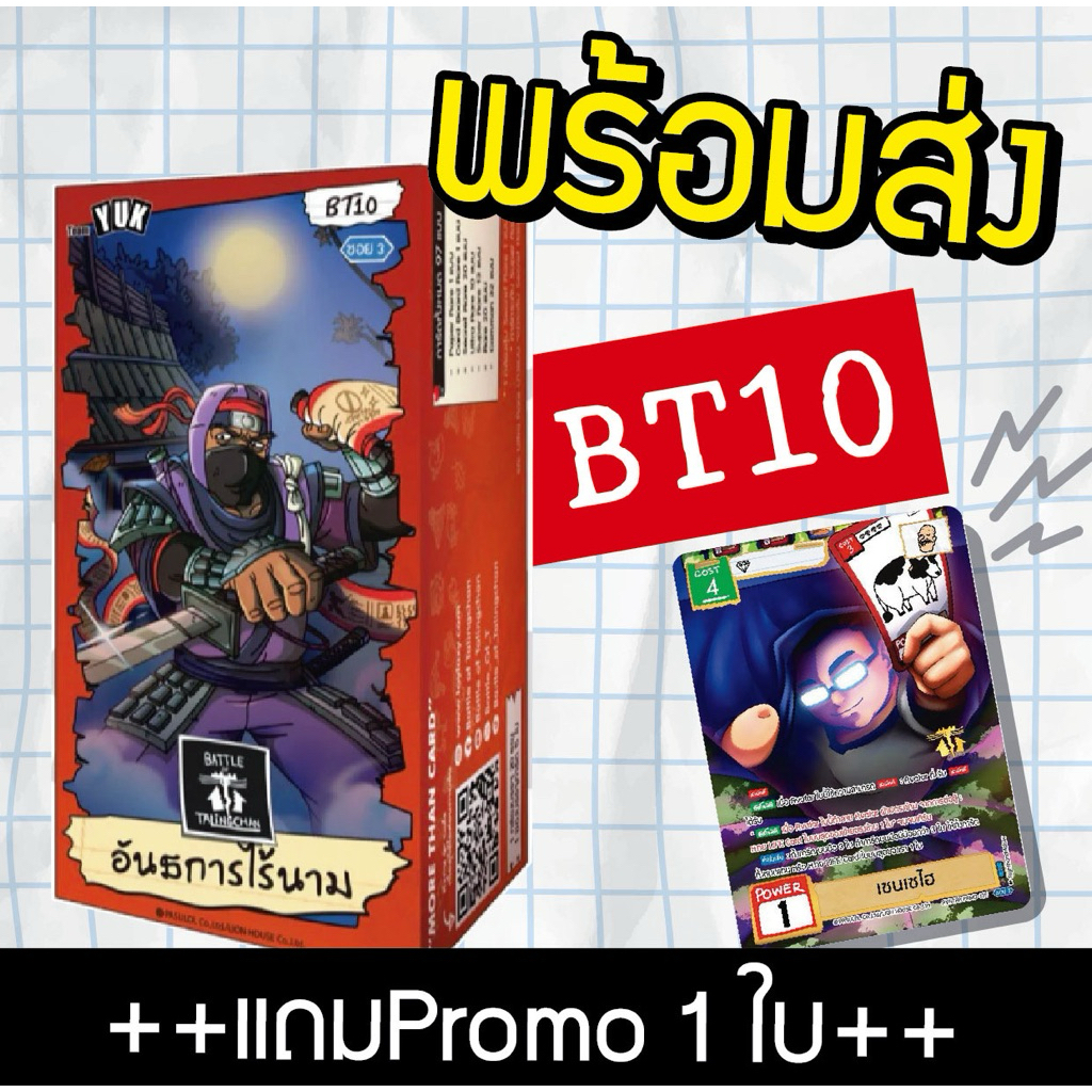 [พร้อมส่ง] การ์ดเกมส์ตลิ่งชัน BT10 อันธการไร้นาม