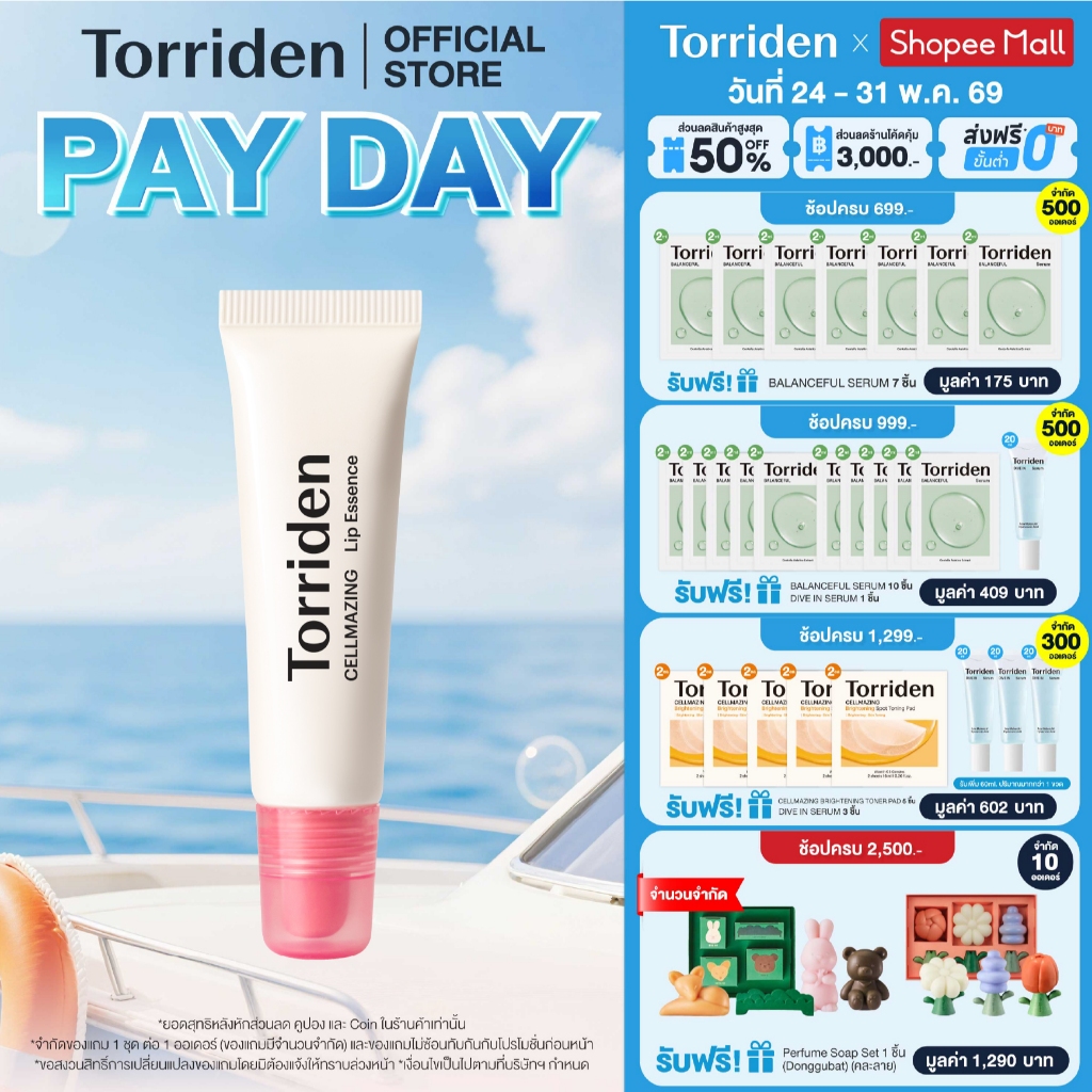 (สินค้าใหม่) Torriden Cellmazing Lip Essence (11ml) x1  - ทอร์ริเดน ลิปเอสเซ้นส์ บำรุงริมฝีปาก