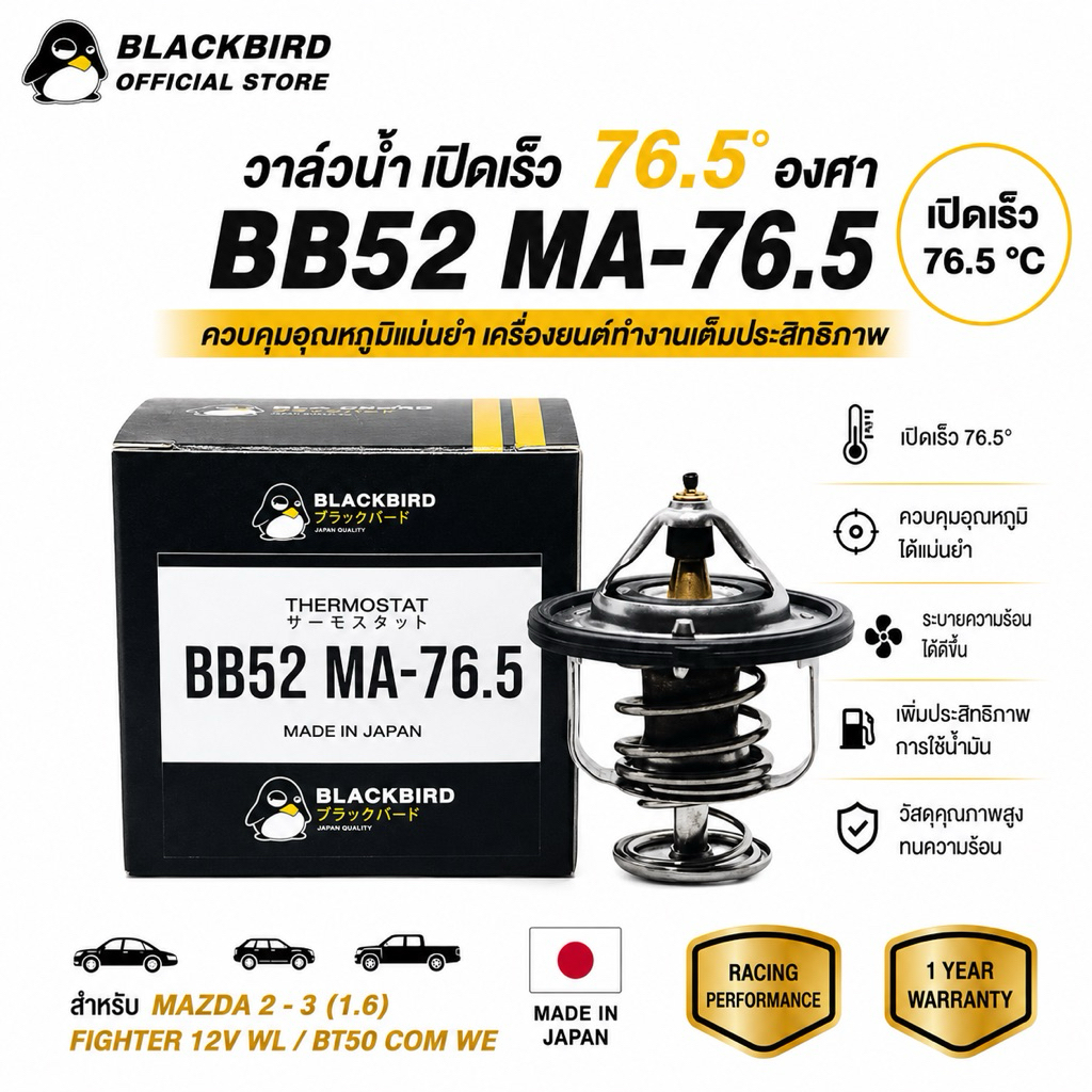 BLACKBIRD วาล์วน้ำเปิดเร็ว MAZDA 2 , 3 [1.6] , FIGHTER WL , BT50 COM WE ( 76.5 องศา ) พร้อมโอริง #B-KL00