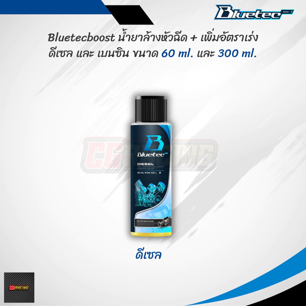 ✔️Bluetecboost บลูเทค น้ำยาล้างหัวฉีด ดีเซล | เบนซิน ขนาด 60ml และ 300ml thumbnail 6