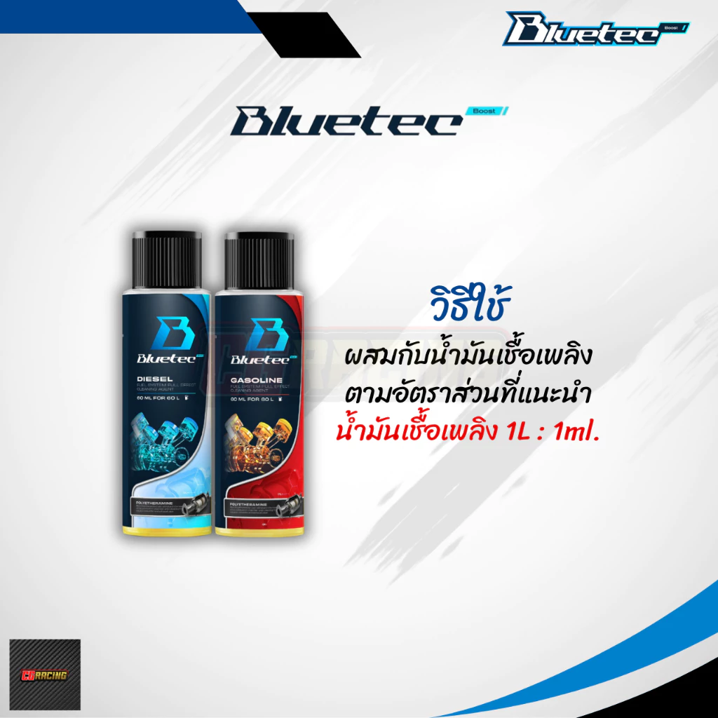 ✔️Bluetecboost บลูเทค น้ำยาล้างหัวฉีด ดีเซล | เบนซิน ขนาด 60ml และ 300ml thumbnail 8