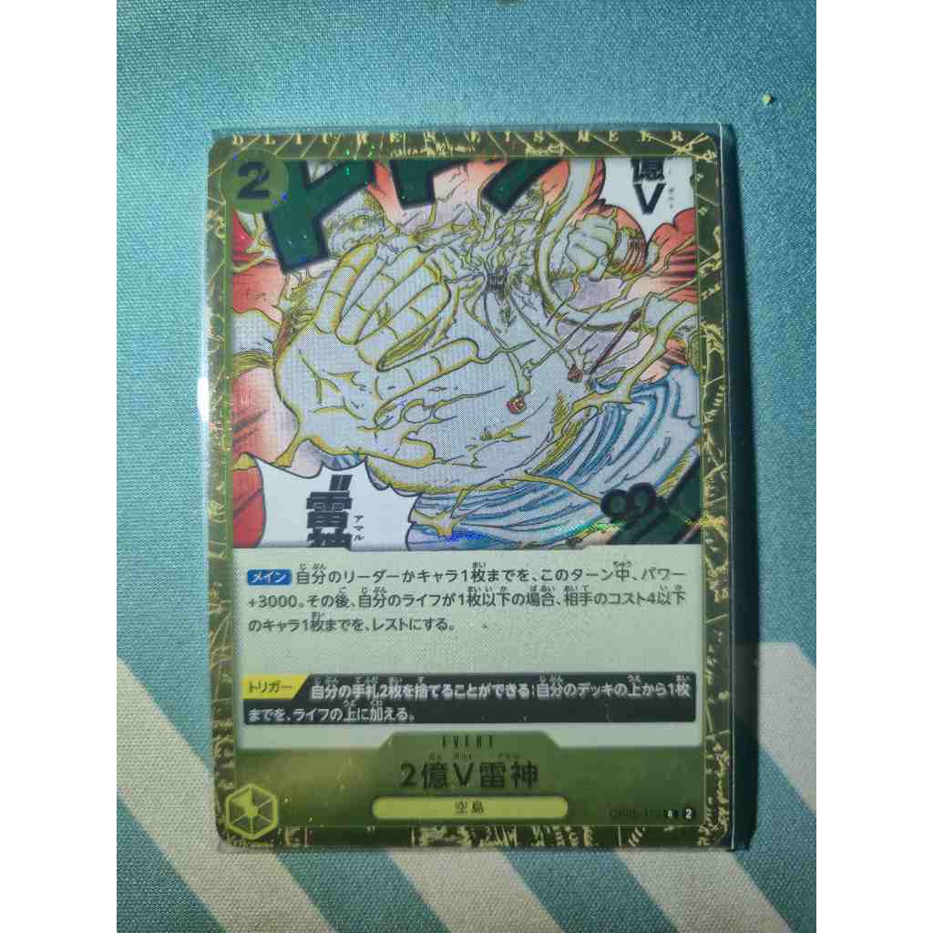[OP05-115] One Piece Card Game: 200,000,000 V Amaru (2億V雷神) R (JP) EX