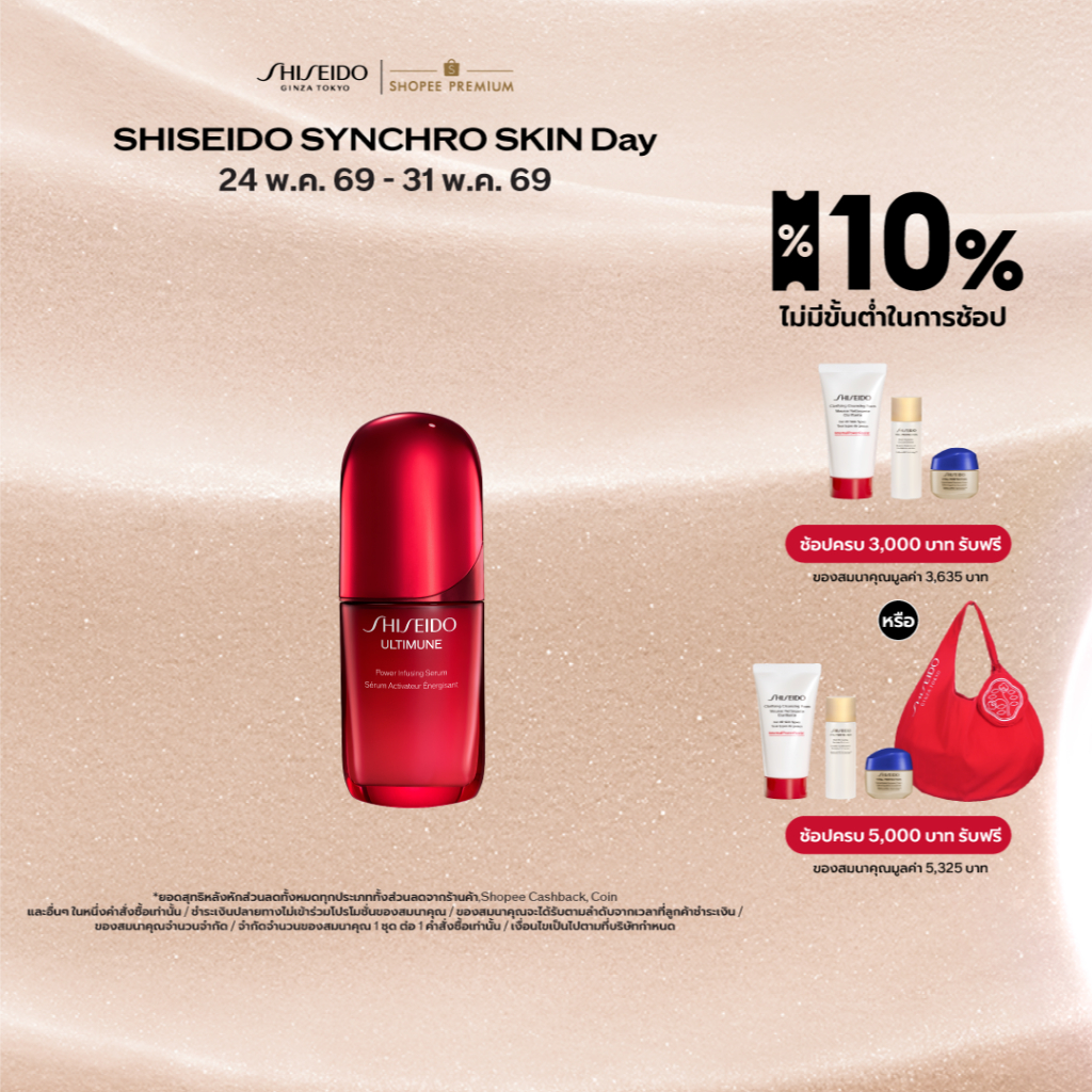 SHISEIDO ULTIMUNE POWER INFUSING SERUM 50ML