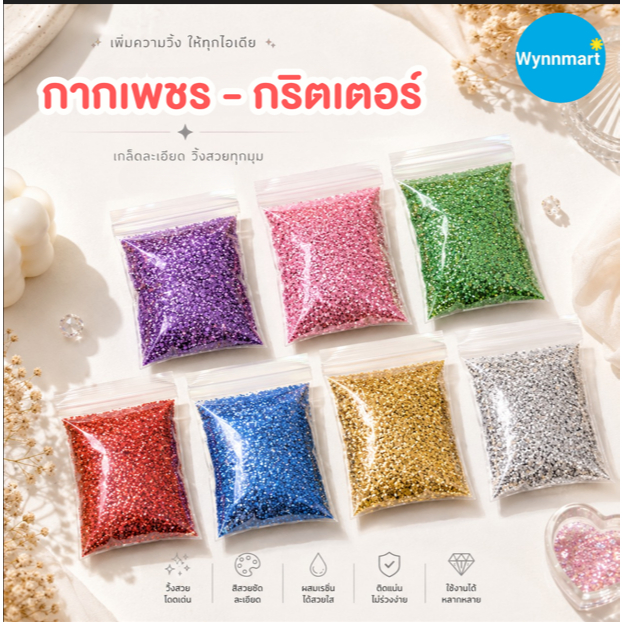 กากเพชร ผงกากเพชร กลิตเตอร์ สำหรับตกแต่ง แบบถุง 100 กรัม V117 ส่งจากไทย
