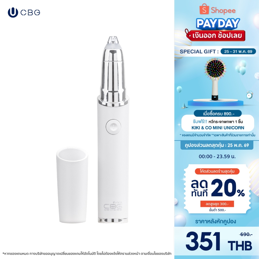 CBG Devices Pro 3 Eyebrow Trimmer เครื่องกันคิ้วไร้ใบมีดสัมผัส รุ่นใส่ถ่าน กำจัดขน ตัดแต่งขนคิ้วและส่วนต่างๆ (P3E)