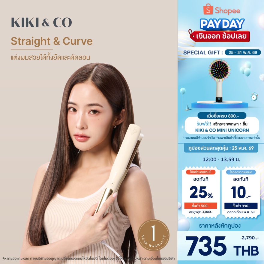 [รับประกัน1ปี ]KIKI&CO Straight&Curve เครื่องหนีบผมตรง&ลอน (KSC) มีไอออนลบ 30ล้าน ลดการชี้ฟู เสกผมตรงสวย ให้ผมดูเงางาม