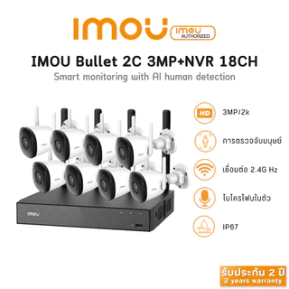 IMOU Bullet 2C 3MP + NVR-N118W-8A0E CCTV Set พร้อมเครื่องบันทึก
