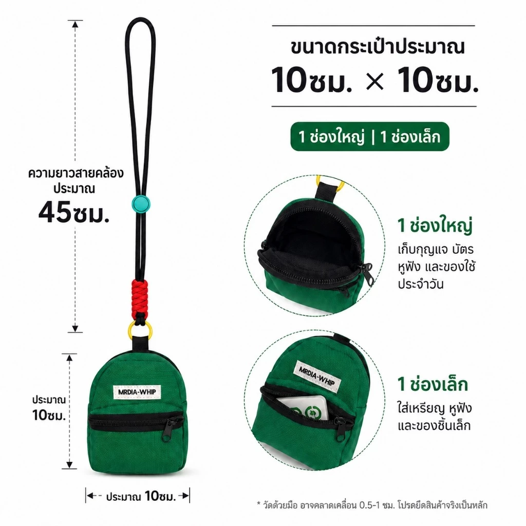กระเป๋าจิ๋วคล้องคอ ใส่มินิเหรียญ กุญแจ หูฟัง ลิปสติก สายยาวปรับได้ thumbnail 10