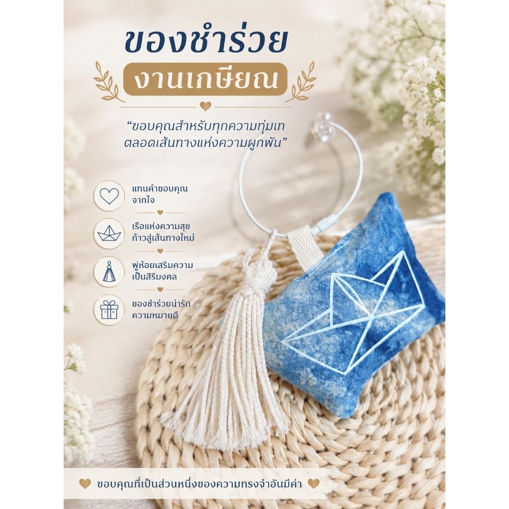 พวงกุญแจ ผ้ามัดย้อมคราม | keychain handmade | ใช้ห้อยกระเป๋าน่ารักๆ | หรือใช้เป็นของขวัญ ของที่ระลึก