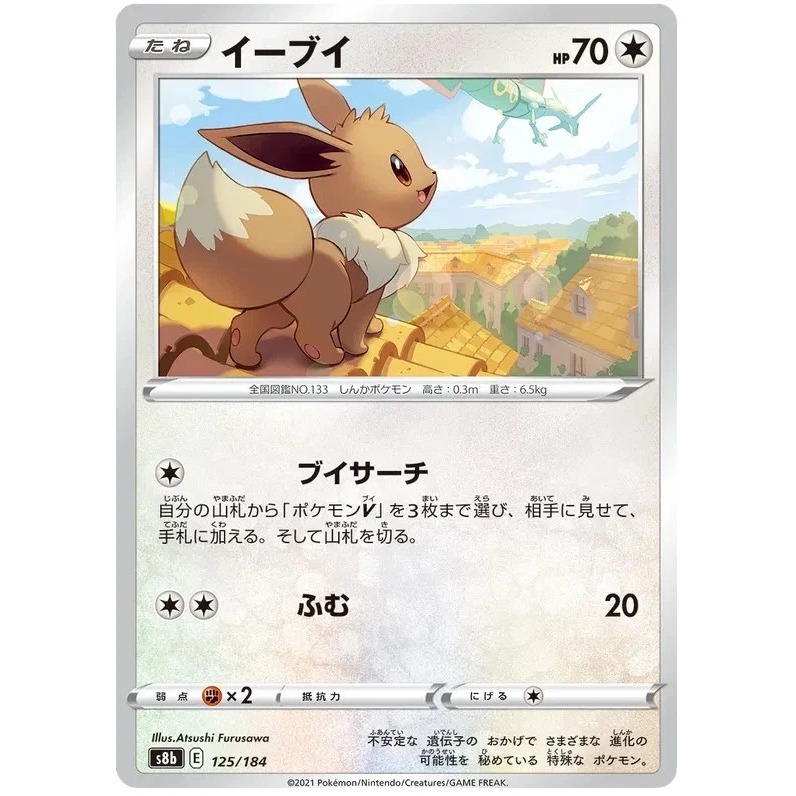 Pokemon Card Japanese s8b 125/184 Eevee(Rayquaza) VMAX Climax 2021