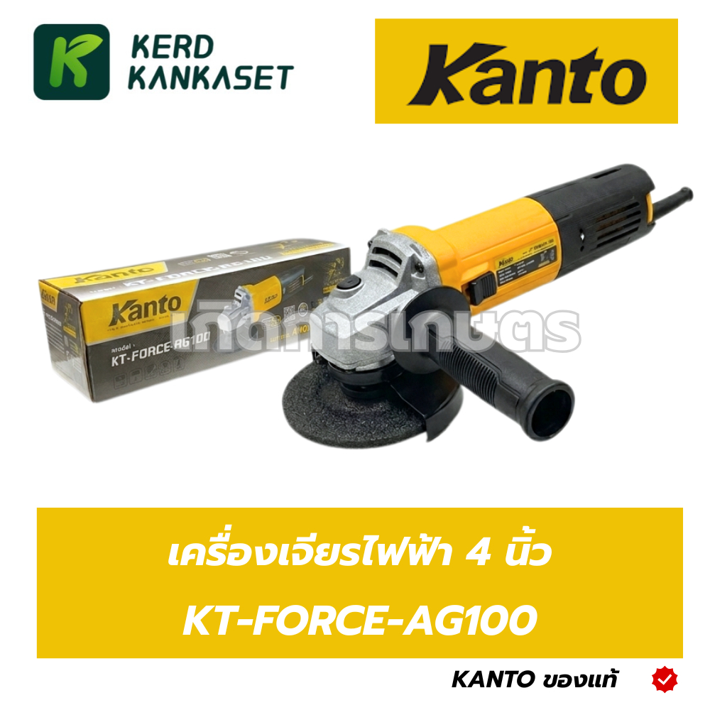 KANTO เครื่องเจียรไฟฟ้า หินเจียร 4 นิ้ว 850 วัตต์ รุ่น KT-FORCE-AG100 รุ่นใหม่ล่าสุด ลวดทองแดง ( โลโก้นูน )