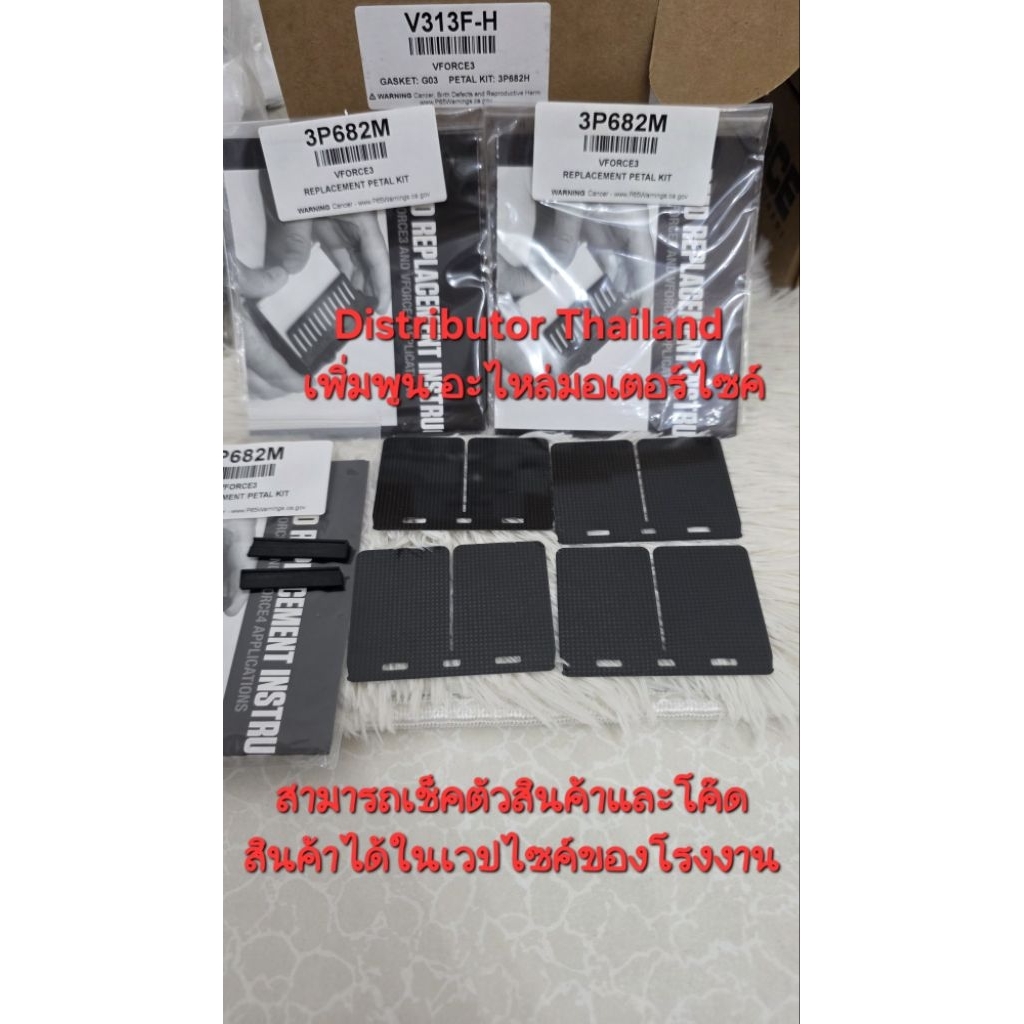 ใบหลีด vforce v3,v2 kr ของแท้จากโรงงาน usa (มีบาร์โค๊ด) *  Distributor ในประเทศไทย