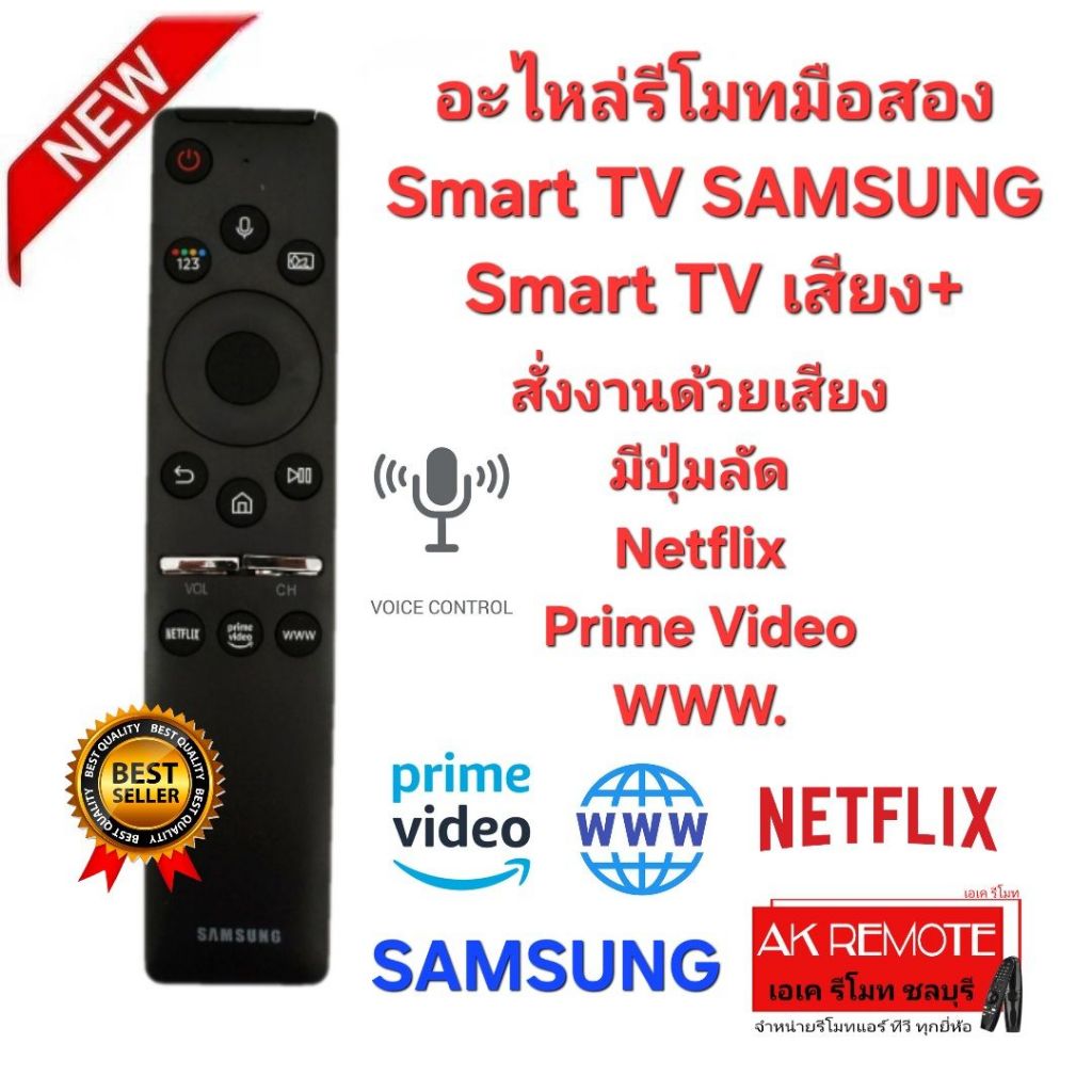 ออกใบกำกับภาษีได้ อะไหล่ รีโมทมือสอง Smart TV SAMSUNG Smart TV เสียง+