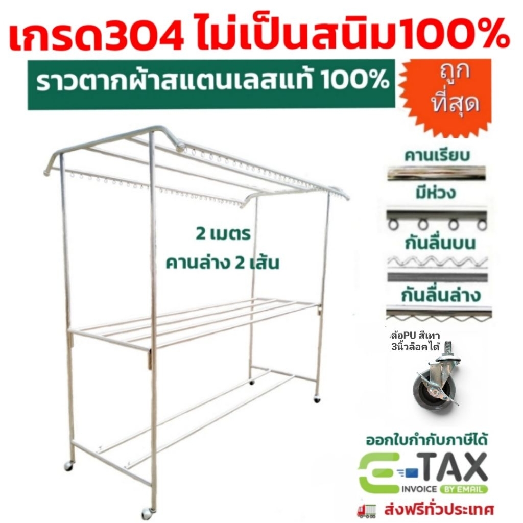 ราวตากผ้าสแตนเลสเกรด304 ท่อหนา1.2มิล ยาว 2 เมตร คานล่าง2เส้น ล้อPU3นิ้วล็อคได้ ไม่เป็นสนิม100% ถอดประกอบ