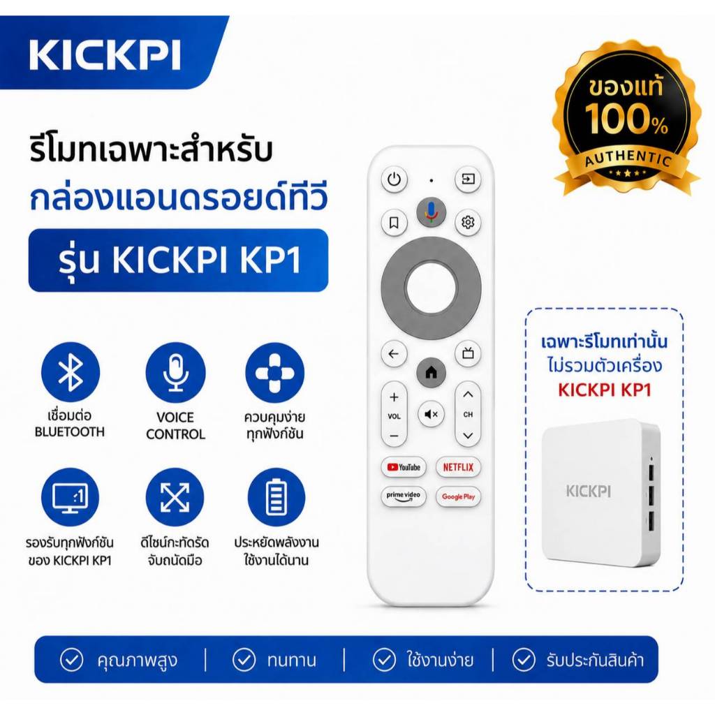 รีโมทแท้ KICKPI KP1 ของแท้ 100% | Bluetooth Voice Remote | รีโมทสำหรับกล่องแอนดรอยด์ทีวี KICKPI KP1 