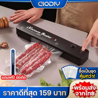 [พร้อมส่ง] เครื่องซีลสูญญากาศ AIODIY เครื่องซีลถุงพลาสติกอัตโนมัติ ช่วยถนอมอาหาร สำหรับใช้ในครัวเรือน