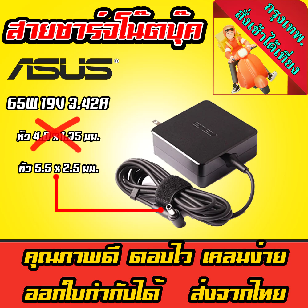 ส่งทันที Asus Adapter Asus Vivobook ตลับ 65W 19v 3.42a หัว 5.5 x 2.5 mm Adapter Notebook Laptop อะแดปเตอร์โน๊ตบุ๊ค