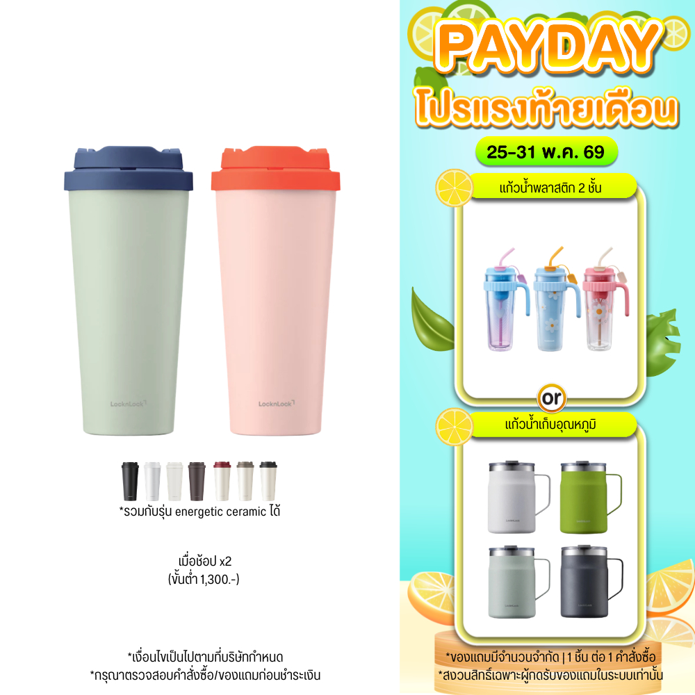 ⭐️ Online Exclusive ⭐️ LocknLock แก้วน้ำเก็บอุณหภูมิ Energetic One Touch Tumbler ความจุ 550 ml. รุ่น LHC3249