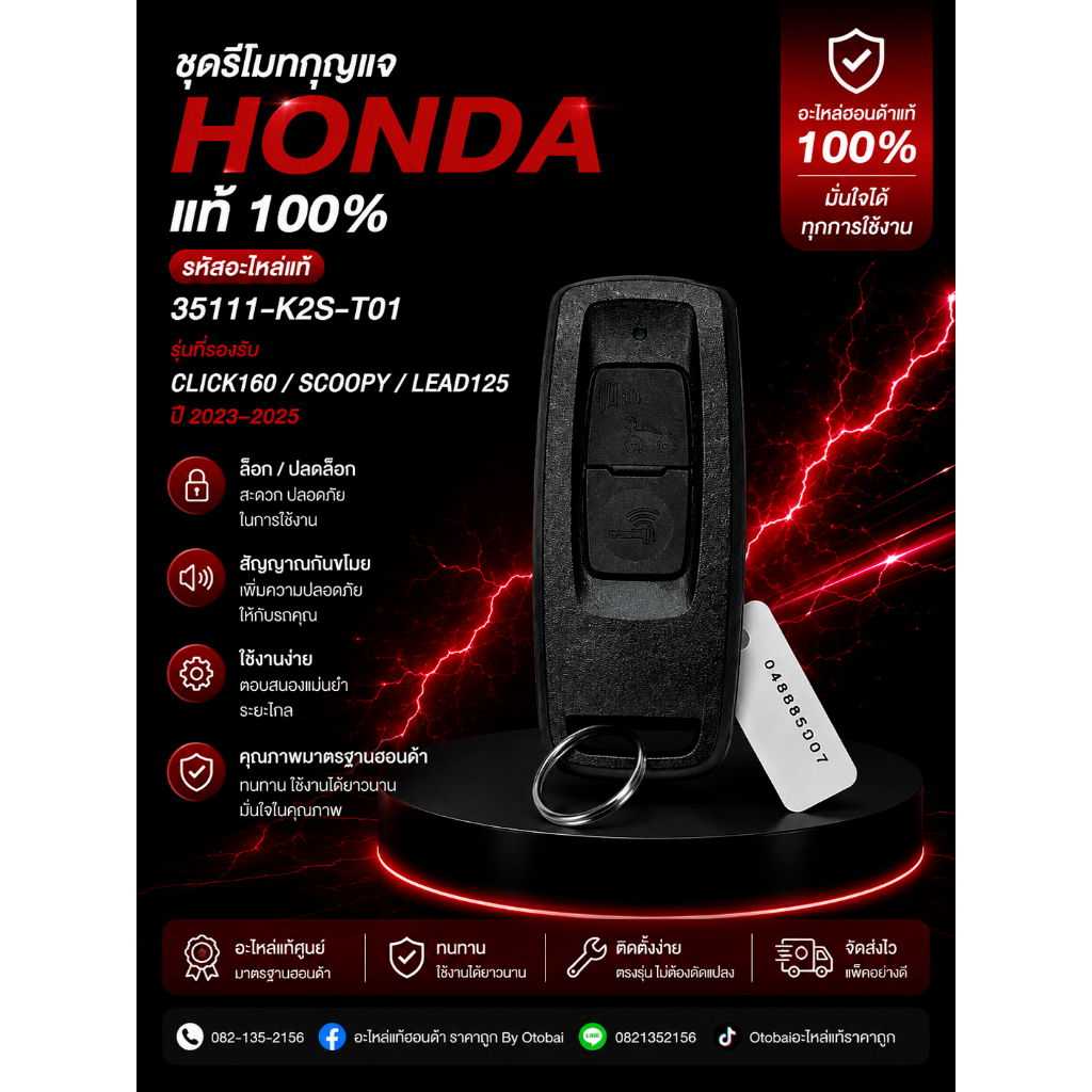 ชุดรีโมทกุญแจ CLICK160/SCOOPY/LEAD125ปี2023-2025 (35111-K2S-T01)