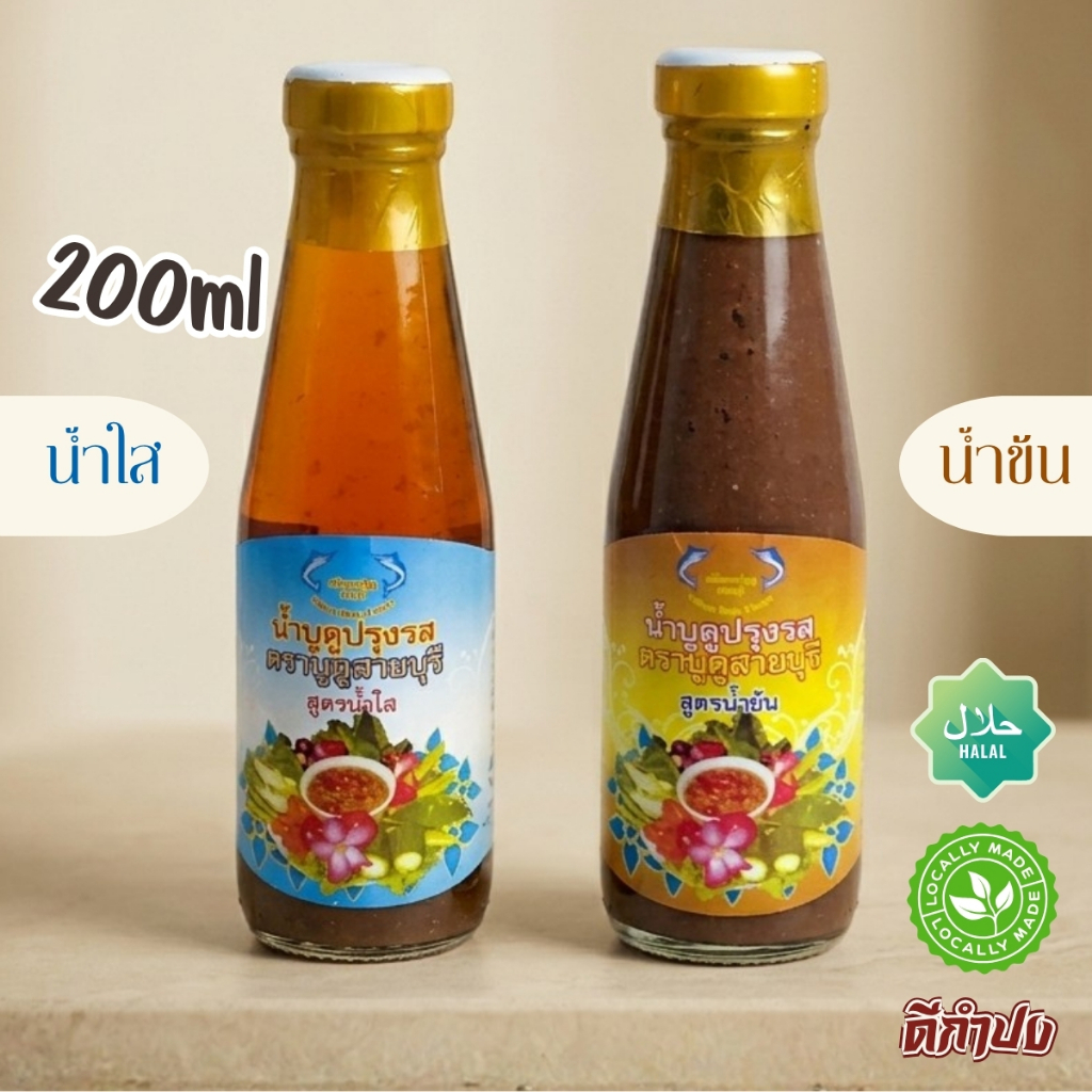 บูดูสายบุรี (น้ำข้น / น้ำใส) น้ำปลาบูดูปัตตานีแท้ | 200ml