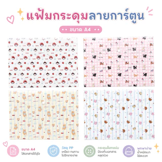 ‼️แพ็ค 12 ชิ้น‼️ แฟ้มกระดุม A4 ลายการ์ตูน
