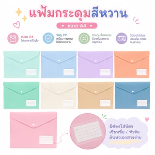 ‼️แพ็ค 12 ชิ้น‼️ แฟ้มกระดุม A4 ลายการ์ตูน