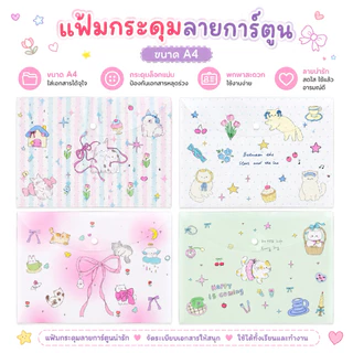 ‼️แพ็ค 12 ชิ้น‼️ แฟ้มกระดุม A4 ลายการ์ตูน