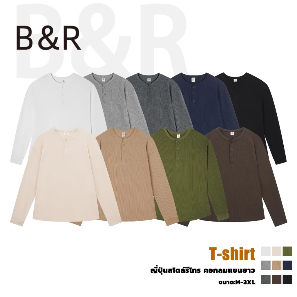 B&R เสื้อยืดแขนยาว ผ้าวาฟเฟิลด์ คอเสื้อเฮนรี่ เรียบง่ายสไตล์ญี่ปุ่น นุ่มสบาย