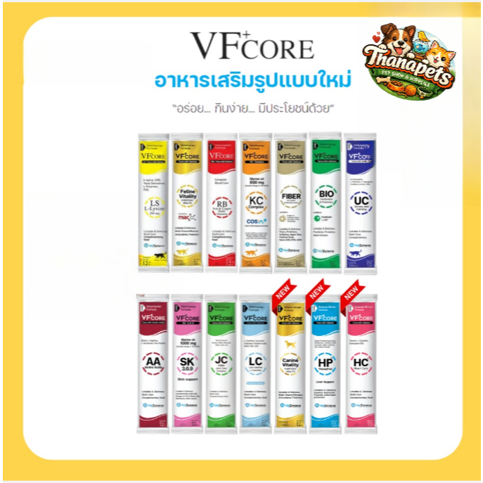 VFcore วิตามินแมวเลีย 14 สูตร เลือกจำนวน 6 ซอง 12 ซอง และ 1 กล่อง 30 ซอง