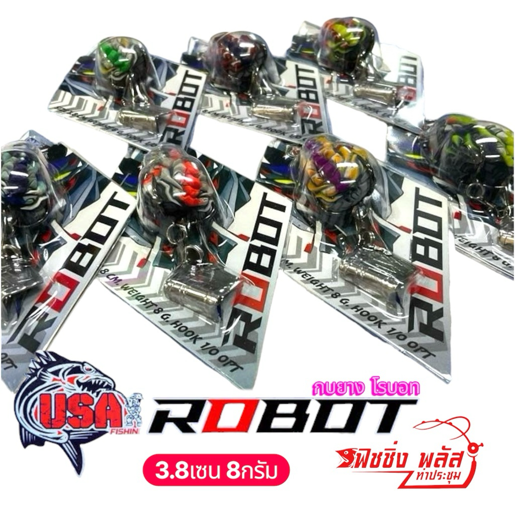 กบยางโรบอท ROBOT เหยื่อตกปลา น้าโอ็ต USA