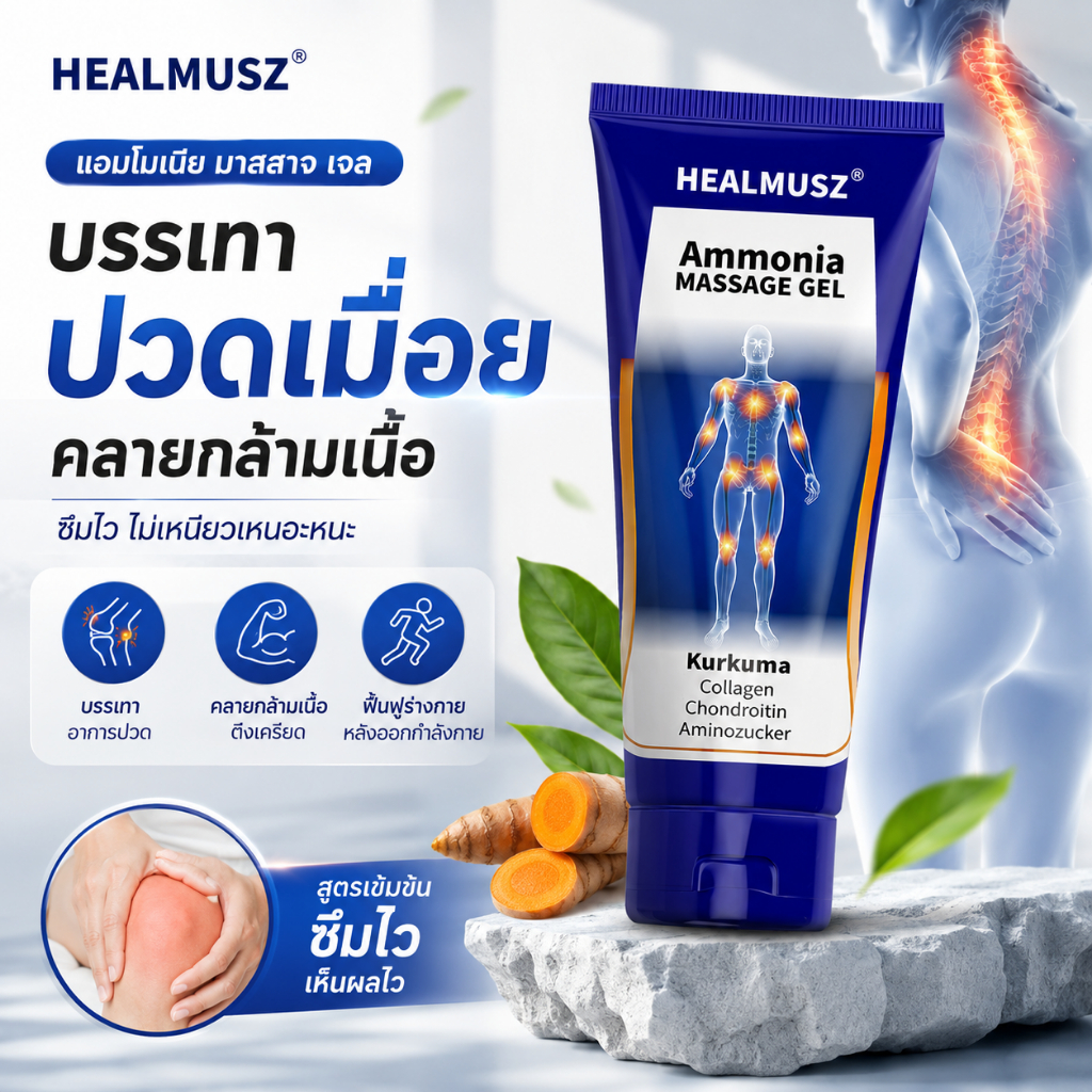 HEALMUSZ ครีมบำรุงข้อคอลลาเจน 100ml. เหมาะสำหรับ (เข่า / ส้นเท้า / ไหล่) Collagen Joint Cream 50ml+50ml