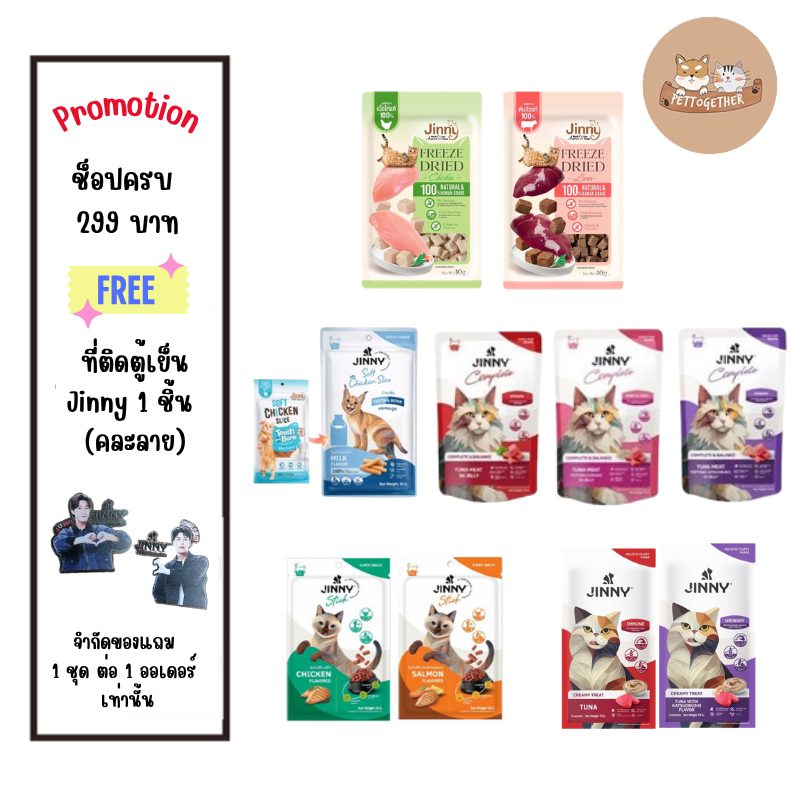 (ยกกล่อง) ใหม่ Jinny ขนมแมว Freeze Dried เจอร์ไฮ ชิ้นเนื้อแท้ๆ ขนาด 40 กรัมX6 ซอง