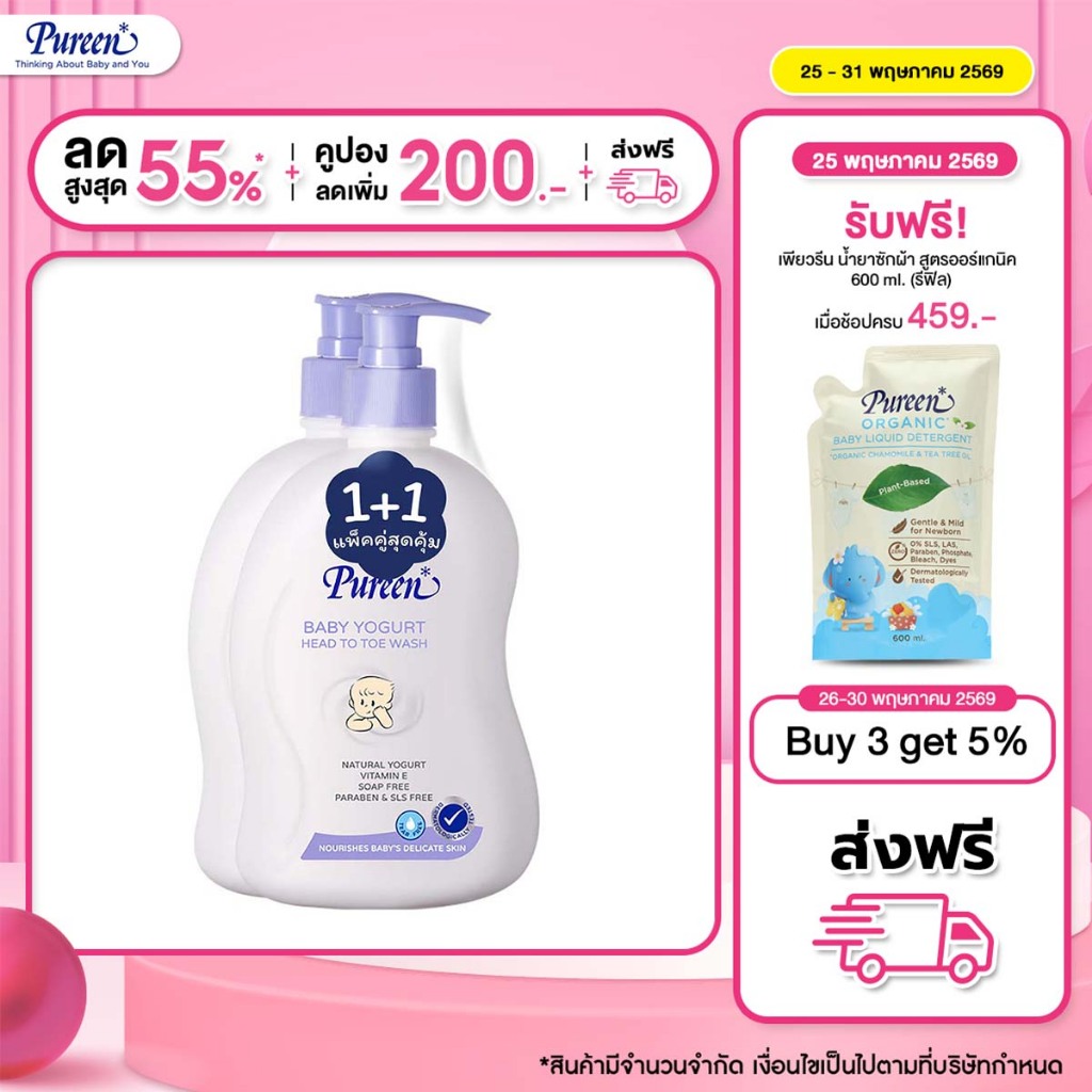 [1 แถม 1] Pureen เพียวรีน เบบี้โยเกิร์ตเฮดทูโทวอช 500 มล. ครีมอาบน้ำ ใช้ได้ทั้งอาบและสระ ส่วนผสมธรรมชาติจากโยเกิร์ต