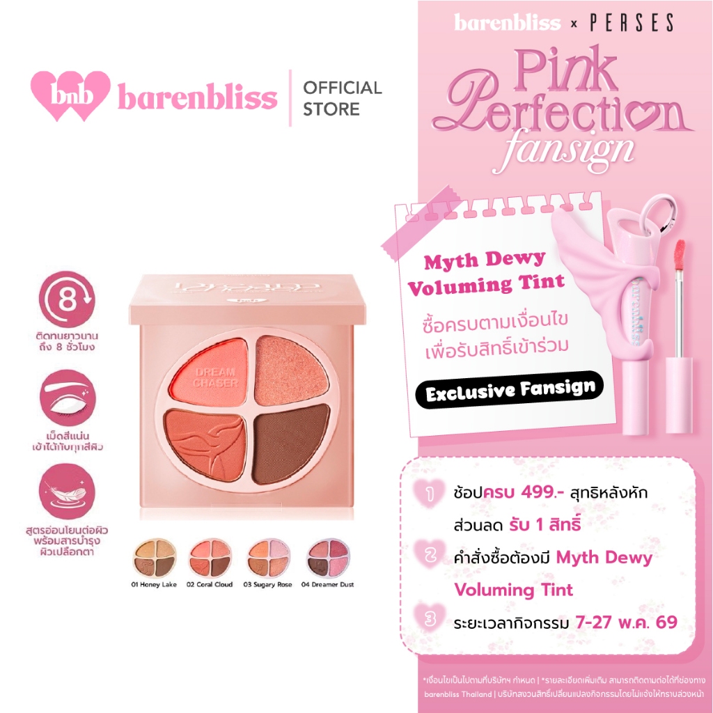 bnb barenbliss Dream Chaser Quad Eyeshadow Paletteพาเลทอายแชโดว์ เนื้อชิมเมอร์เกลี่ยง่าย โทนธรรมชาติ