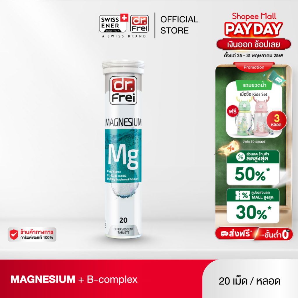 Dr.Frei Magnesium + B-Complex [เม็ดฟู่ ดร.ฟราย แมกนีเซียม + วิตามินบีรวม] หลอดฟ้า - 20 เม็ด