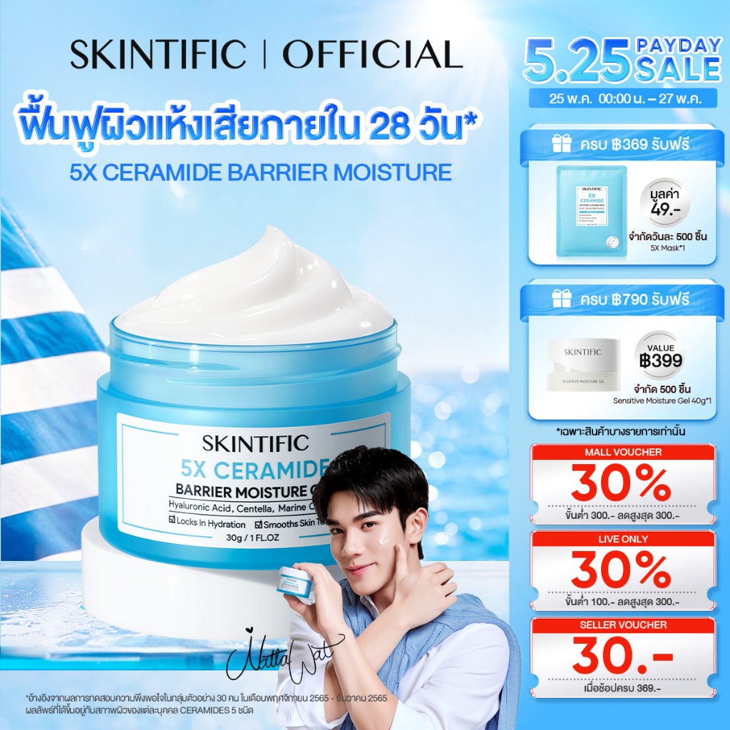 [NO.1]SKINTIFIC 5X Ceramide Barrier Moisture Gel มอยเจอร์ไรเซอร์ ครีมทาหน้า ฟื้นบำรุงเกราะป้องกันผิว ปลอบประโลมรอยแดง
