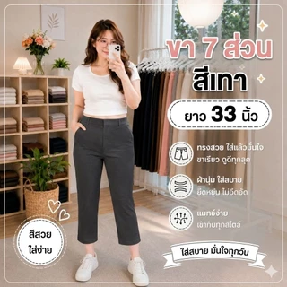 กางเกง 7 ส่วน ผ้าโรเชฟยืด ซิปหน้า ตอกตะขอ ทรงกระบอกเล็ก