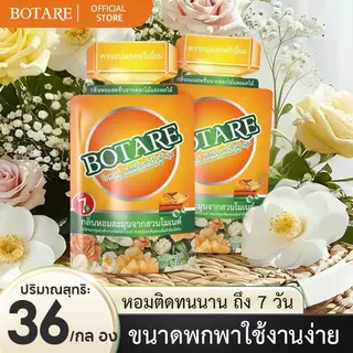 【36 ซอง】Botare ผลิตภัณฑ์ปรับผ้านุ่มแบบพกพา ช่วยลดไฟฟ้าสถิต กลิ่นหอมติดทนนาน ให้เสื้อผ้านุ่มยิ่งขึ้น