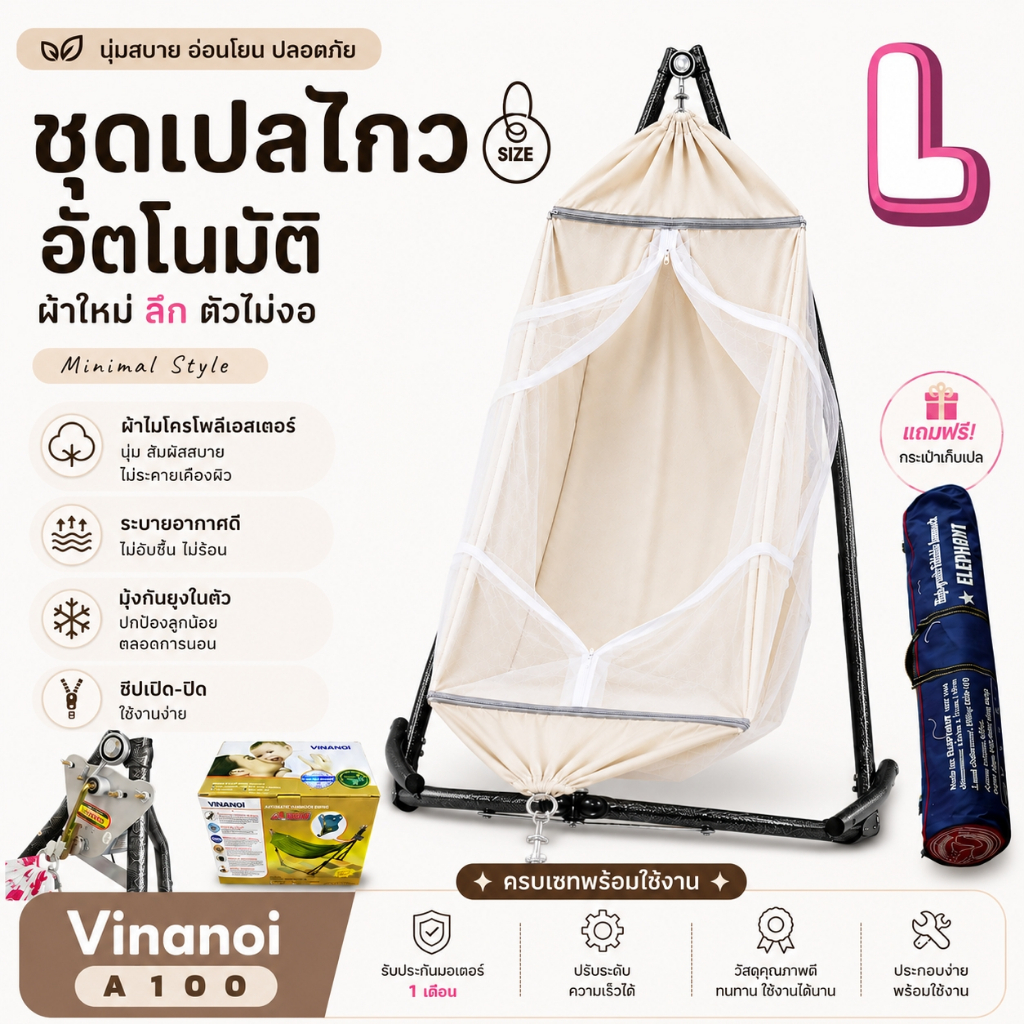 เปลไกวอัตโนมัติ เปลเด็กพร้อมมอเตอร์ Vinanoi เปลเด็กมีมุ้ง สินค้าพร้อมส่ง มีปลายทาง