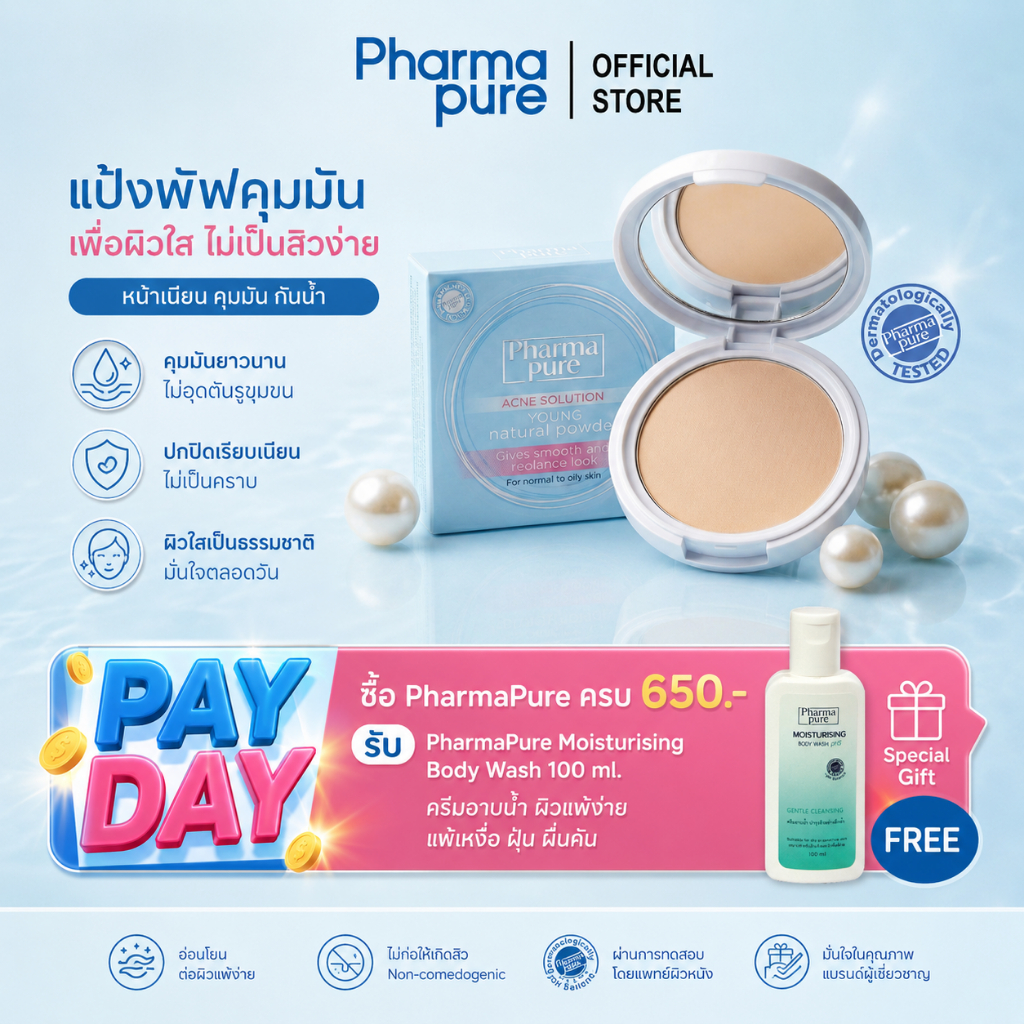PharmaPure Acne Young Powder 11.5 g. แป้งเนื้อละเอียด สูตรควบคุมความมัน ปกป้องสิว ให้ผิวขาวใส อมชมพู