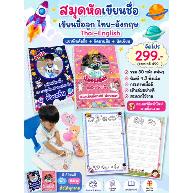 แบบฝึกคัดชื่อ สั่งได้ทุกลาย สมุดหัดเขียนชื่อ🚩สมุดชื่อลูก🥳 เขียนชื่อลูก ไทย-อังกฤษ Thai-English