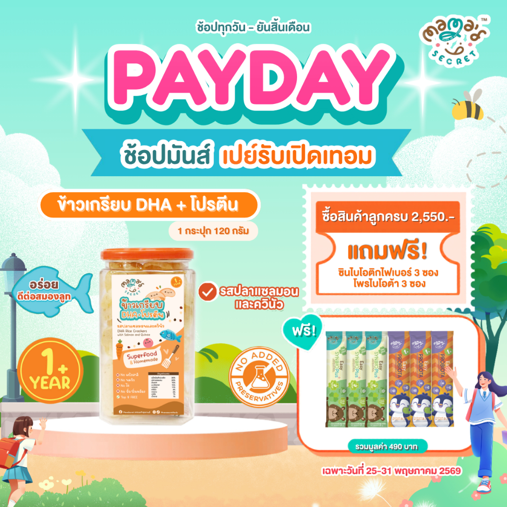 ข้าวเกรียบDHA ขนมเด็ก1ขวบ ขนมบำรุงสมองจากธรรมชาติ โปรตีนสูง รสปลาแซลมอนและควินัว กลูเต็นฟรี ไม่มีนมวัว ไข่ แป้งสาลี