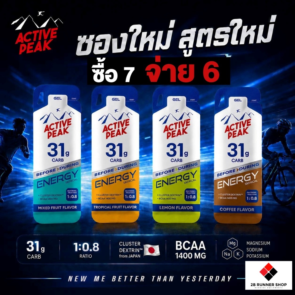 NEW!! ซื้อ 7 จ่าย 6 ACTIVE PEAK Energy Gel สูตรใหม่ เจลให้พลังงาน นักวิ่ง นักกีฬา  คละรสชาติได้