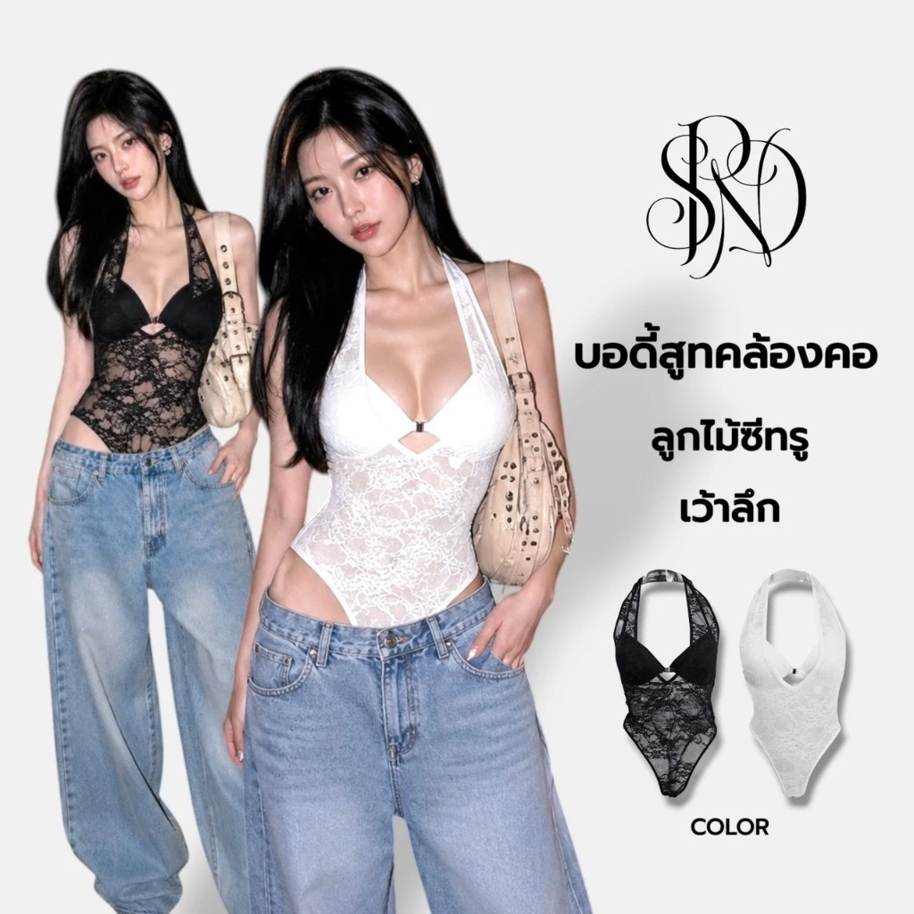 SPND【พร้อมส่ง】DOUBLE CHARM - บอดี้สูทลูกไม้ + บราทรงเรียบ ลูกไม้ซีทรูเบาๆ ดูหวานแต่แอบแซ่บ