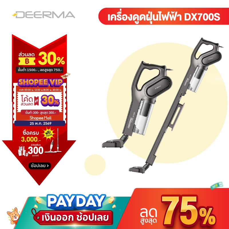 Deerma DX700S/DX700 PRO เครื่องดูดฝุ่นแบบด้ามจับ Vacuum Cleaner เครื่องดูดฝุ่นไซโคลน