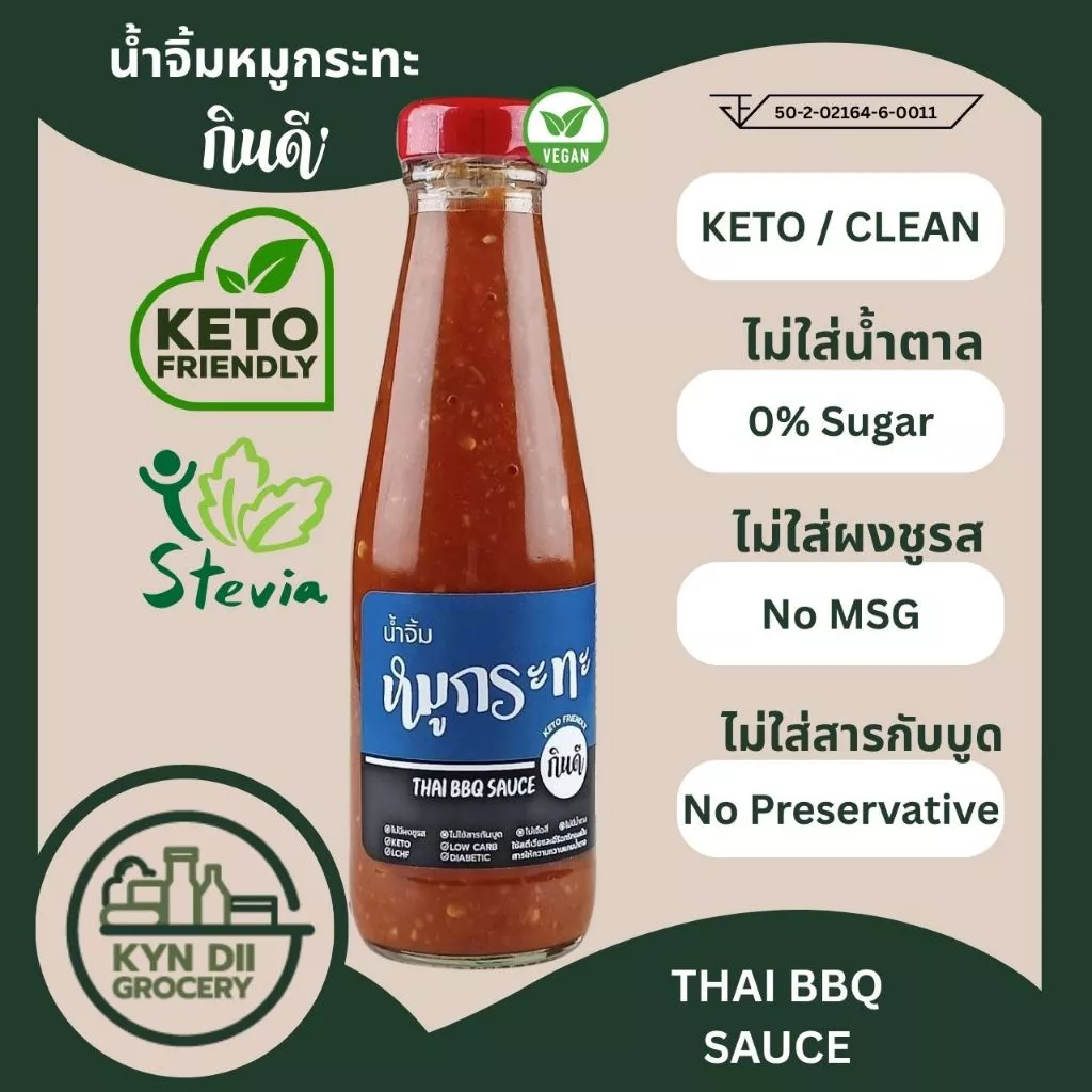 น้ำจิ้มหมูกระทะ 0%Sugar Thai BBQ Sauce แคลอรี่ต่ำ ไม่มีน้ำตาลและผงชูรส กินดีคีโต ใจดีแฟคตอรี่