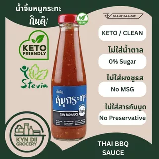น้ำจิ้มหมูกระทะ 0%Sugar Thai BBQ Sauce แคลอรี่ต่ำ ไม่มีน้ำตาลและผงชูรส กินดีคีโต ใจดีแฟคตอรี่
