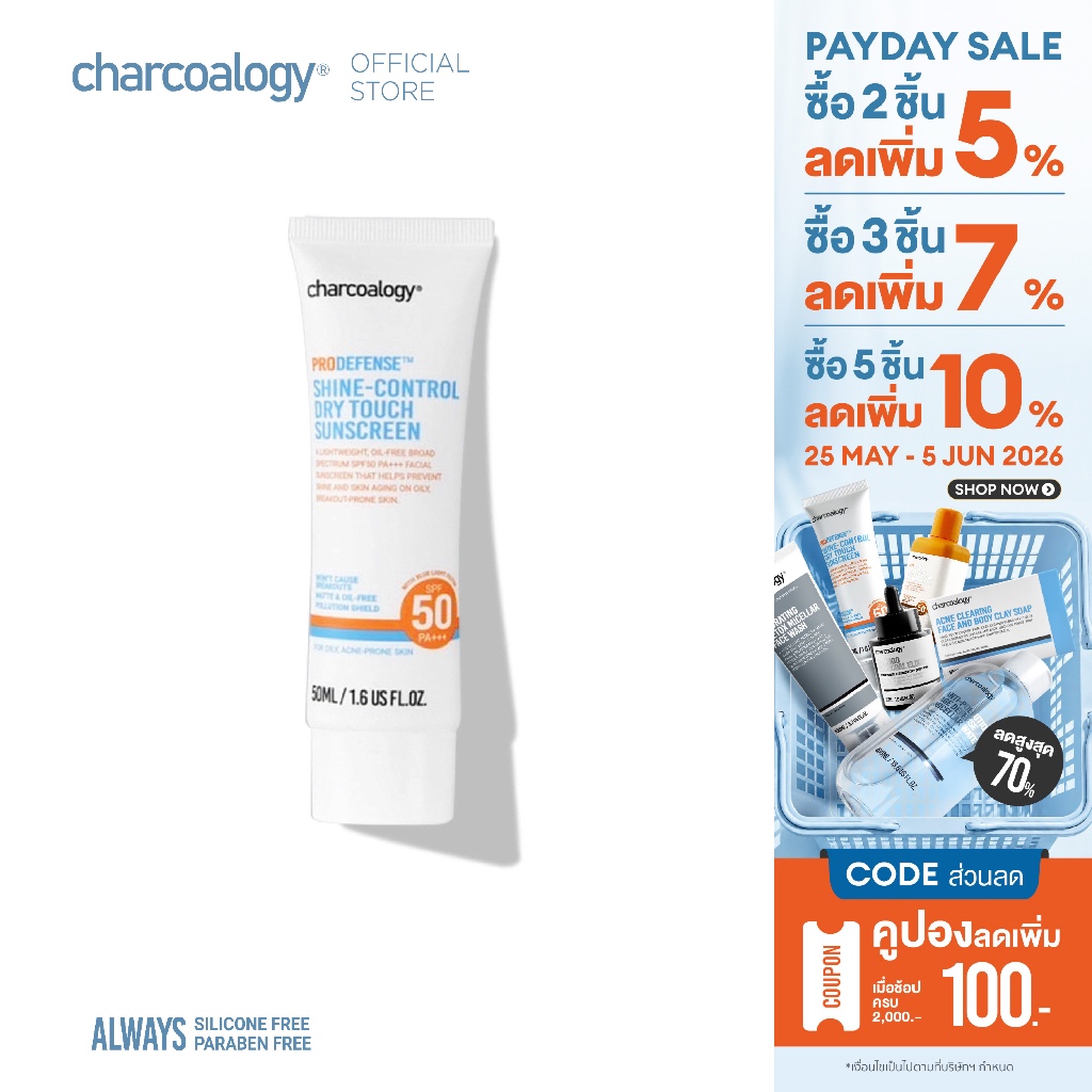 Charcoalogy เจลกันแดดถ่านไม้ไผ่คุมมัน ลดการเกิดสิว Sunscreen SPF50 PA+++